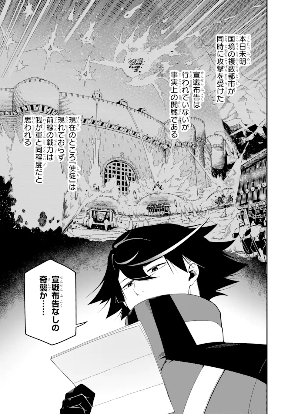 Ansatsu Skill de Isekai Saikyou: Renkinjutsu to Ansatsujutsu o Kiwameta Ore wa, Sekai o Kage kara Shihai suru Chap 23.4 - Next Chap 24.4