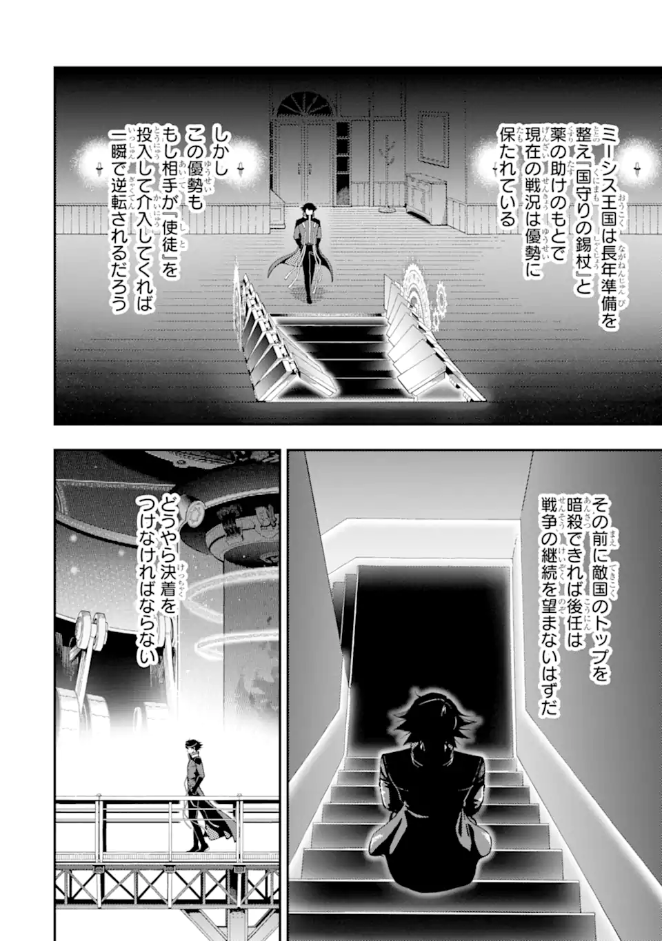 Ansatsu Skill de Isekai Saikyou: Renkinjutsu to Ansatsujutsu o Kiwameta Ore wa, Sekai o Kage kara Shihai suru Chap 23.4 - Next Chap 24.4