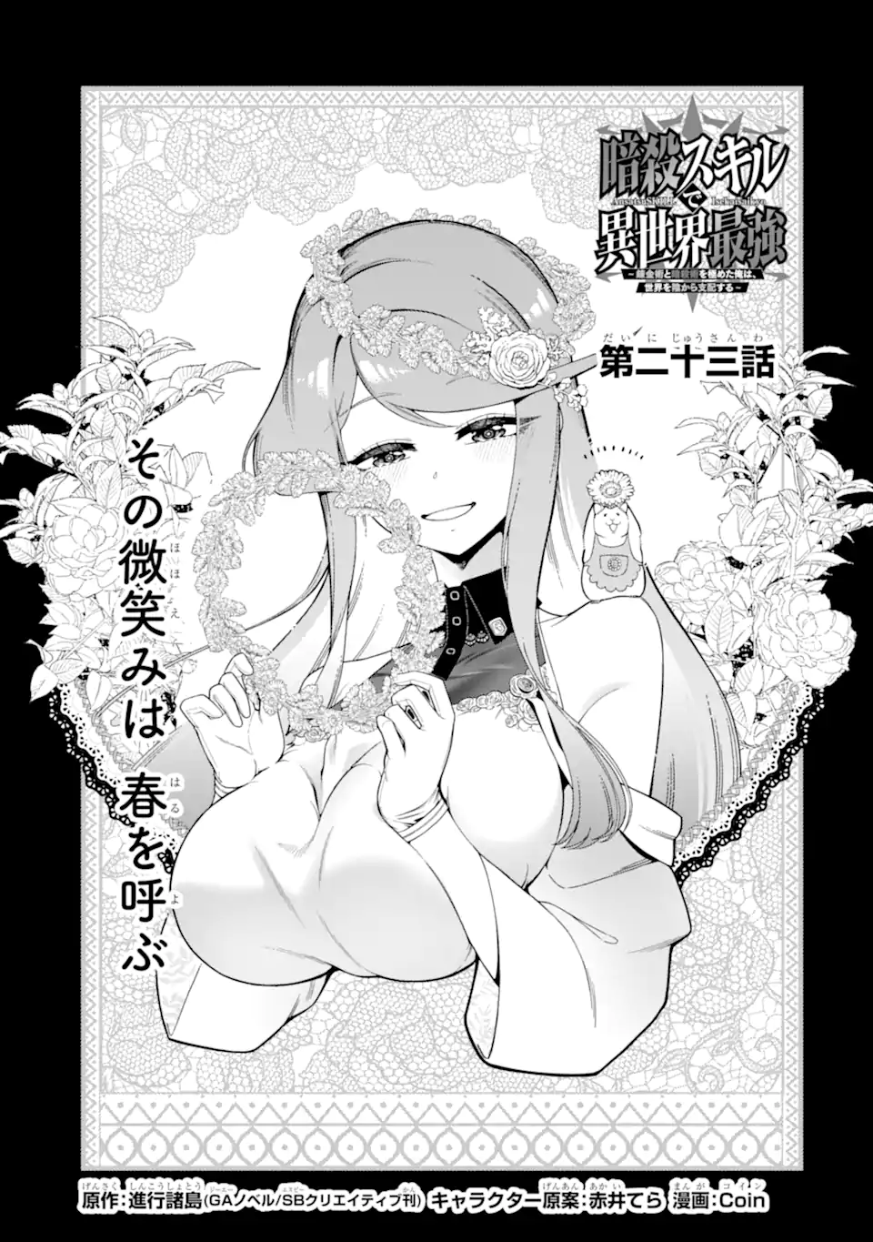 Ansatsu Skill de Isekai Saikyou: Renkinjutsu to Ansatsujutsu o Kiwameta Ore wa, Sekai o Kage kara Shihai suru Chap 23.1 - Next Chap 24.1