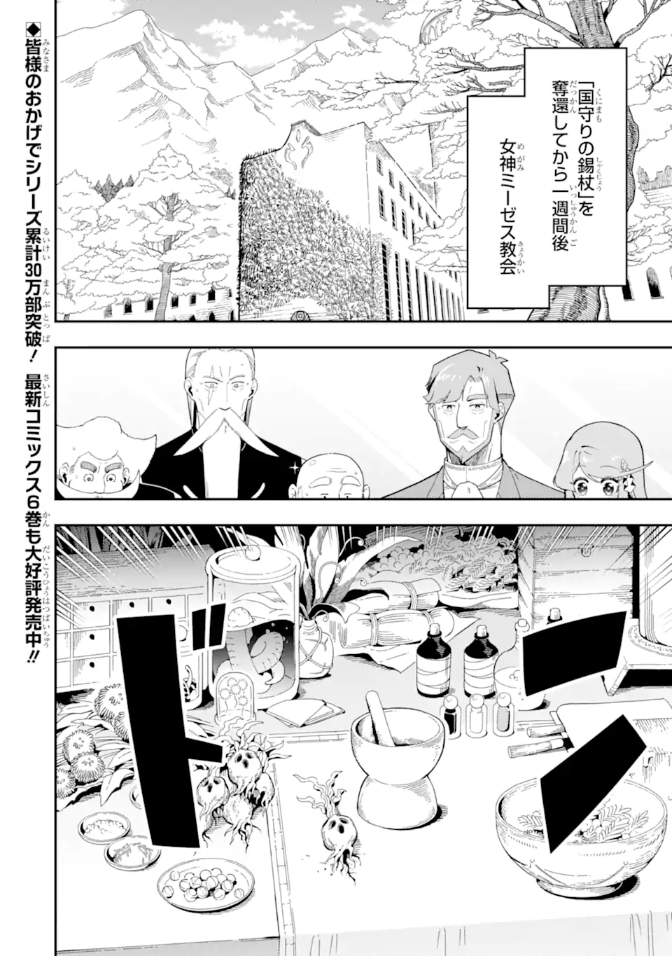 Ansatsu Skill de Isekai Saikyou: Renkinjutsu to Ansatsujutsu o Kiwameta Ore wa, Sekai o Kage kara Shihai suru Chap 23.1 - Next Chap 24.1