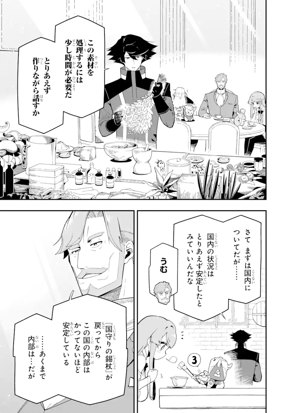 Ansatsu Skill de Isekai Saikyou: Renkinjutsu to Ansatsujutsu o Kiwameta Ore wa, Sekai o Kage kara Shihai suru Chap 23.1 - Next Chap 24.1