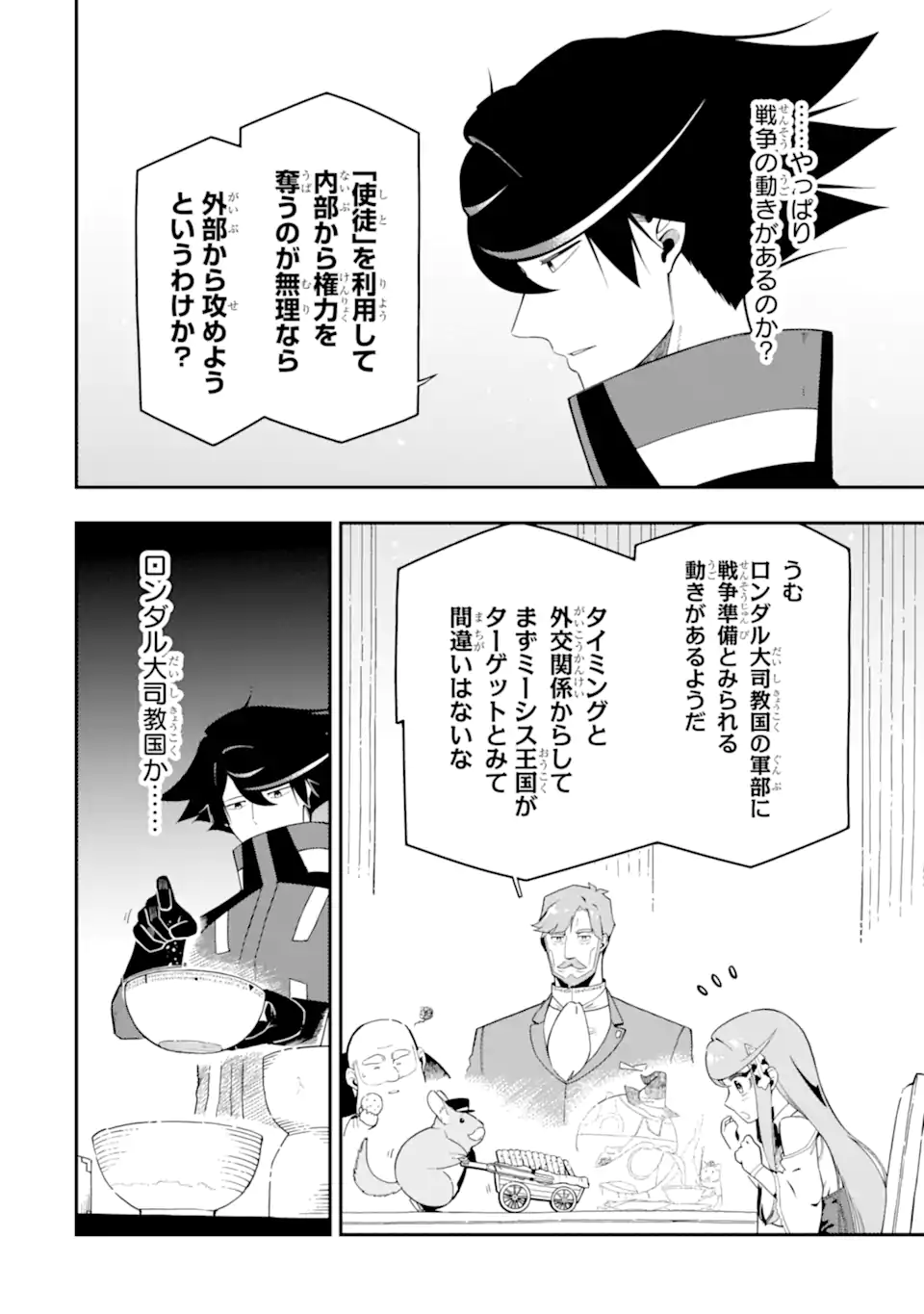 Ansatsu Skill de Isekai Saikyou: Renkinjutsu to Ansatsujutsu o Kiwameta Ore wa, Sekai o Kage kara Shihai suru Chap 23.1 - Next Chap 24.1