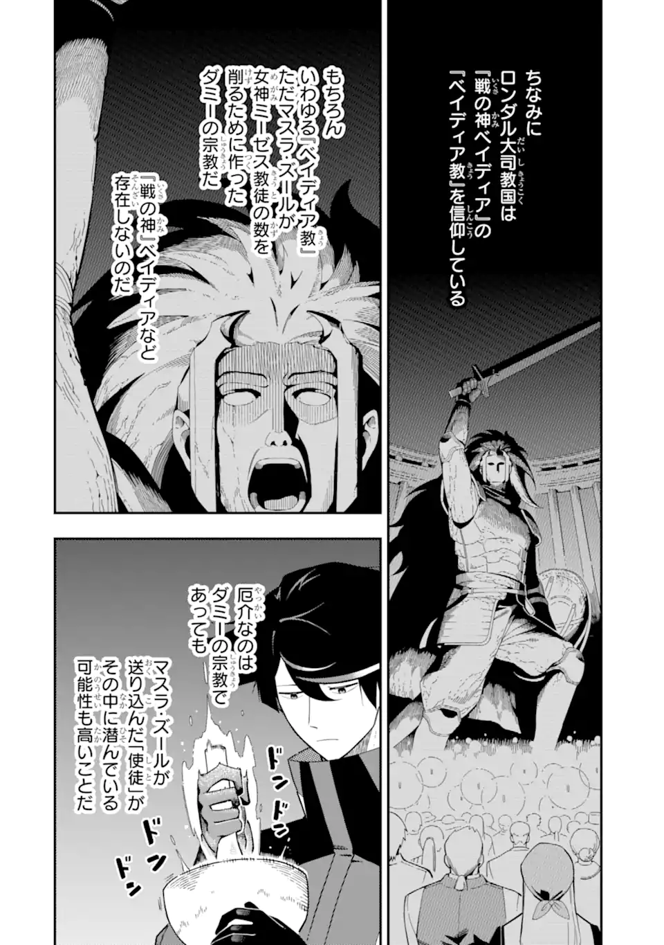 Ansatsu Skill de Isekai Saikyou: Renkinjutsu to Ansatsujutsu o Kiwameta Ore wa, Sekai o Kage kara Shihai suru Chap 23.1 - Next Chap 24.1