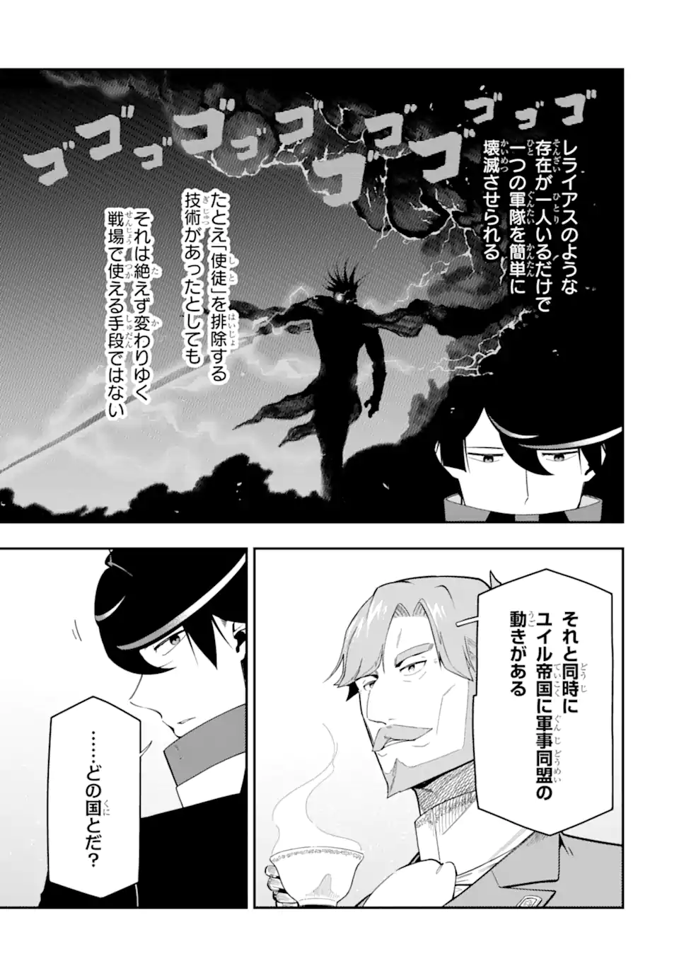 Ansatsu Skill de Isekai Saikyou: Renkinjutsu to Ansatsujutsu o Kiwameta Ore wa, Sekai o Kage kara Shihai suru Chap 23.1 - Next Chap 24.1