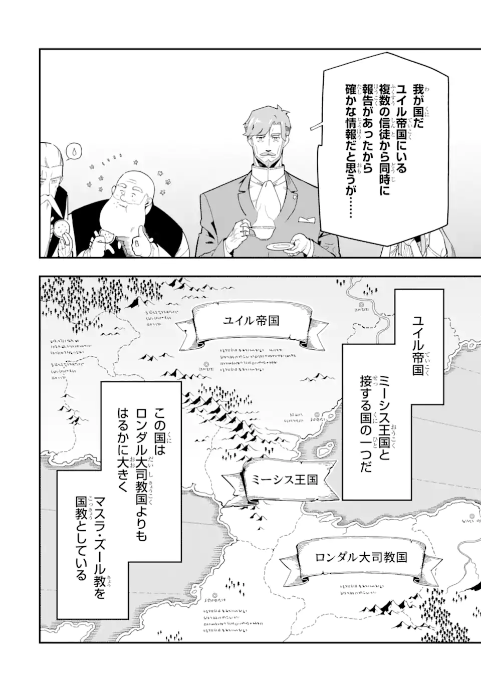 Ansatsu Skill de Isekai Saikyou: Renkinjutsu to Ansatsujutsu o Kiwameta Ore wa, Sekai o Kage kara Shihai suru Chap 23.1 - Next Chap 24.1