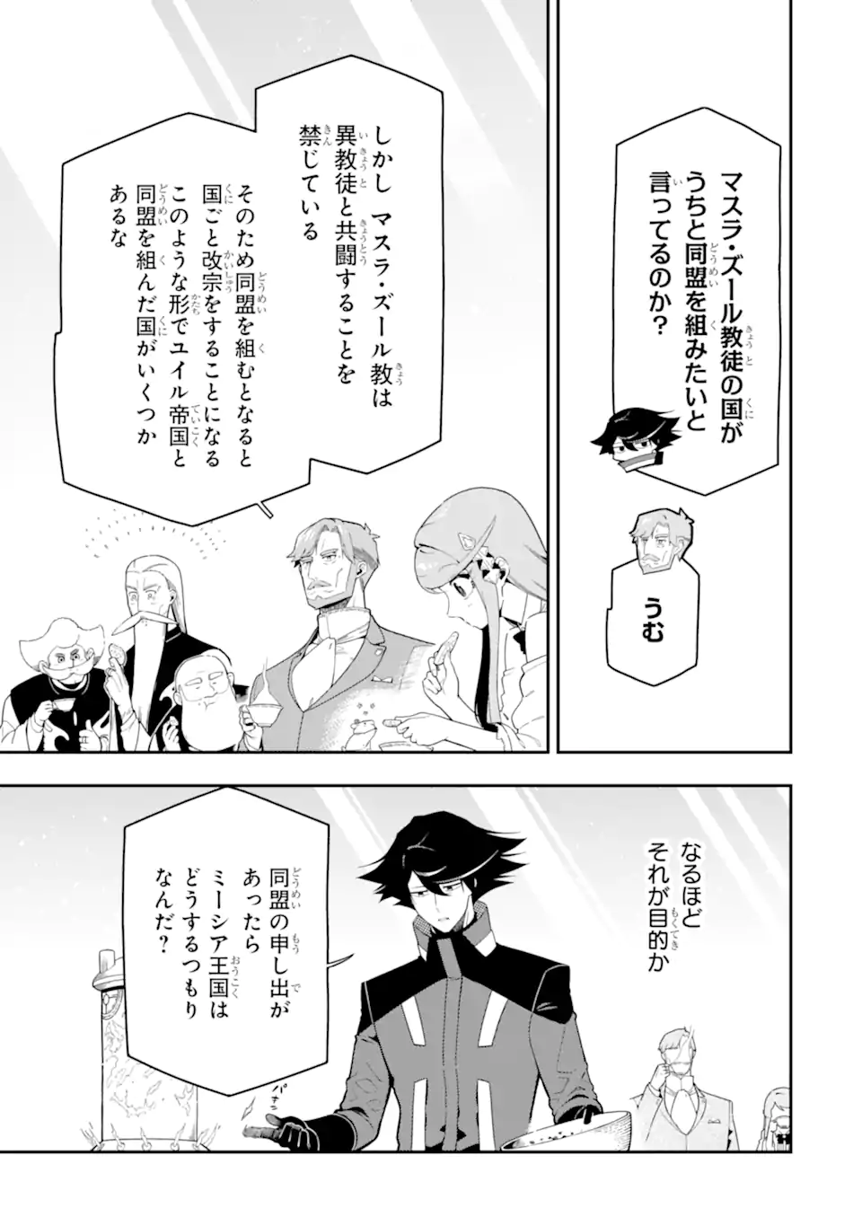 Ansatsu Skill de Isekai Saikyou: Renkinjutsu to Ansatsujutsu o Kiwameta Ore wa, Sekai o Kage kara Shihai suru Chap 23.1 - Next Chap 24.1