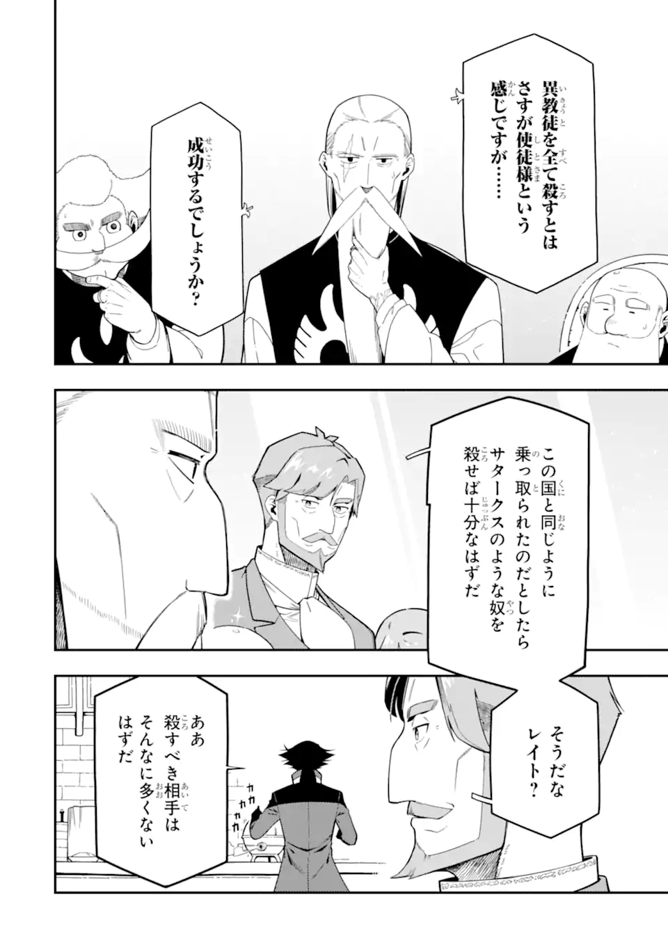 Ansatsu Skill de Isekai Saikyou: Renkinjutsu to Ansatsujutsu o Kiwameta Ore wa, Sekai o Kage kara Shihai suru Chap 23.2 - Next Chap 24.2