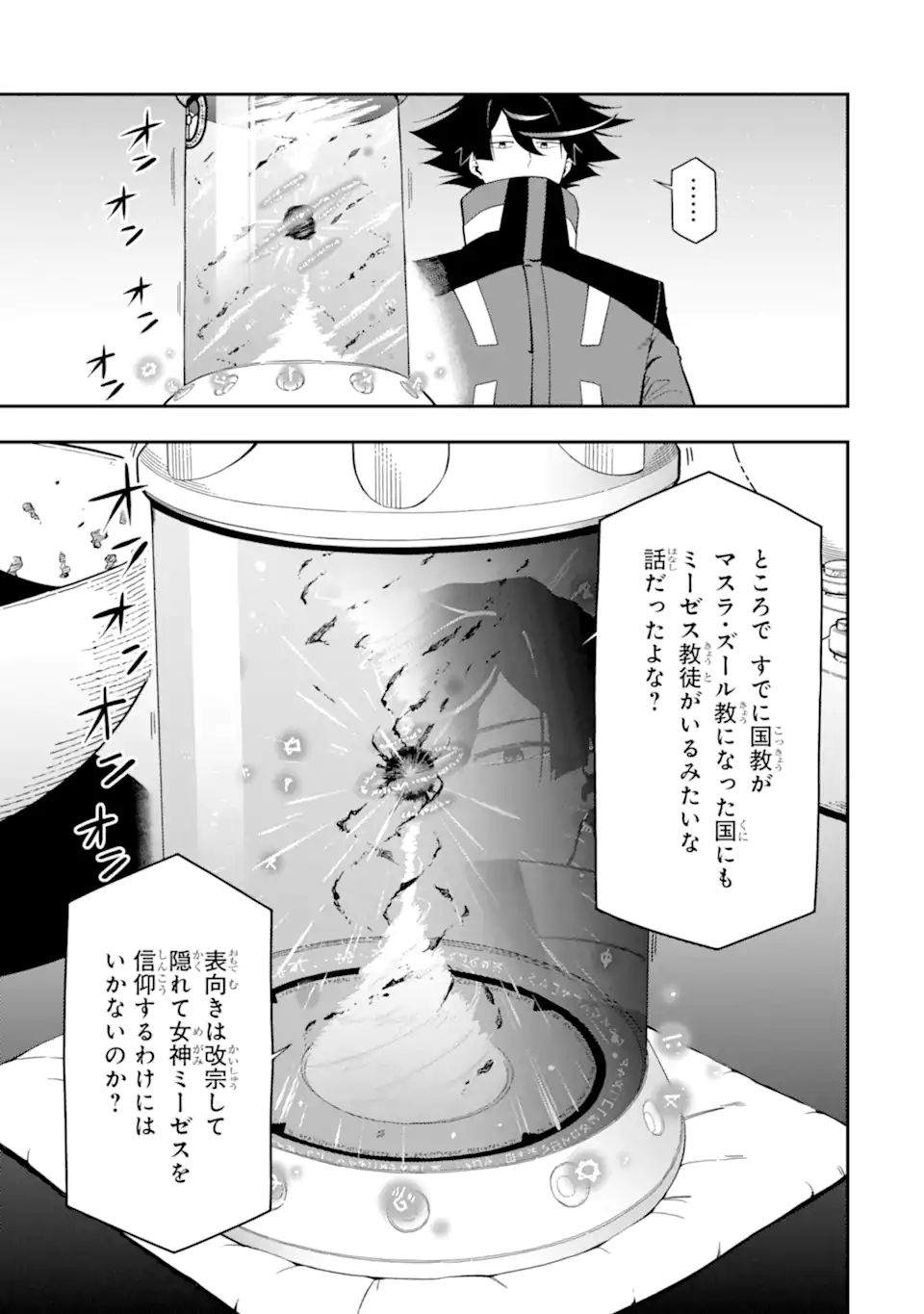 Ansatsu Skill de Isekai Saikyou: Renkinjutsu to Ansatsujutsu o Kiwameta Ore wa, Sekai o Kage kara Shihai suru Chap 23.2 - Next Chap 24.2