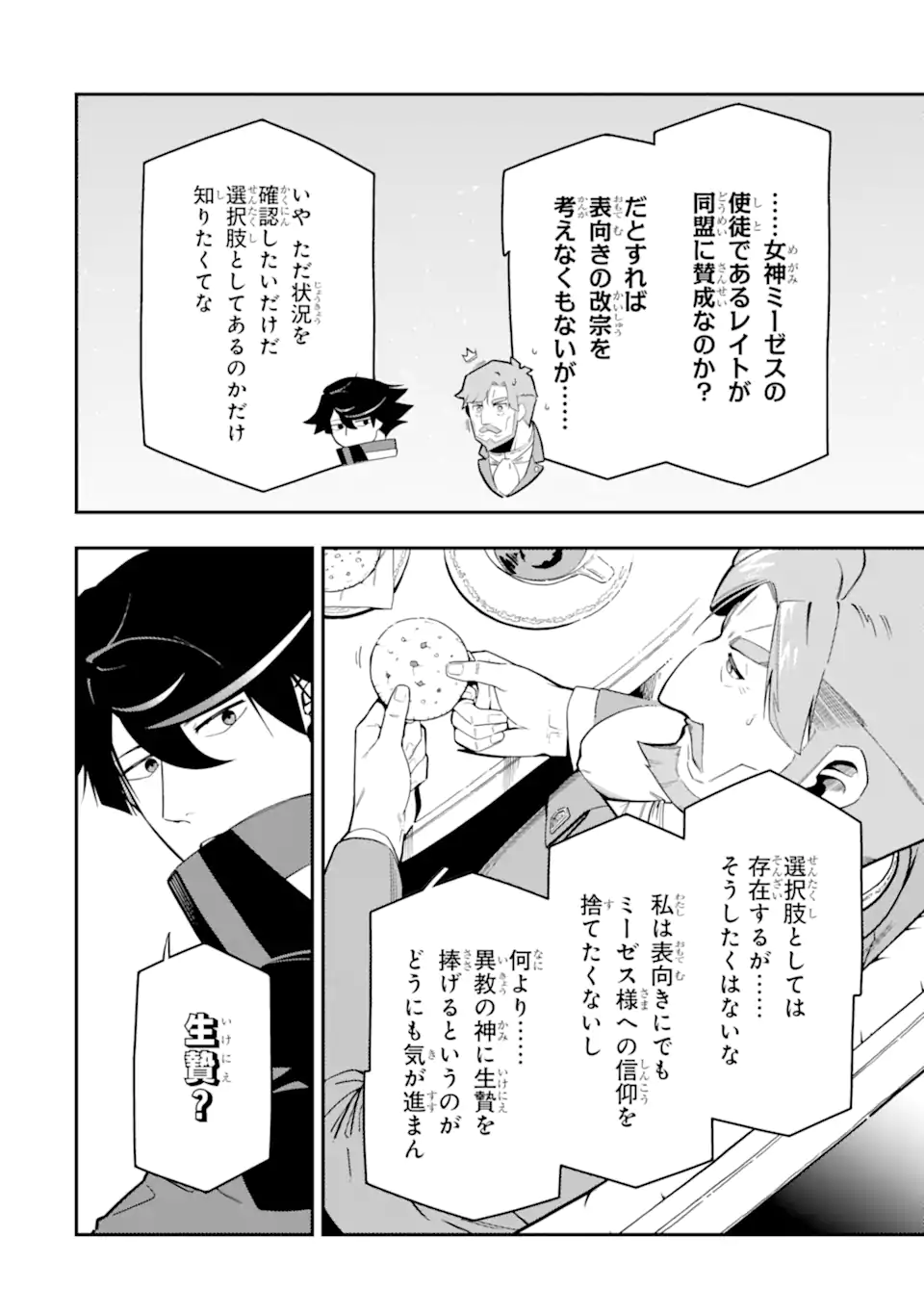 Ansatsu Skill de Isekai Saikyou: Renkinjutsu to Ansatsujutsu o Kiwameta Ore wa, Sekai o Kage kara Shihai suru Chap 23.2 - Next Chap 24.2