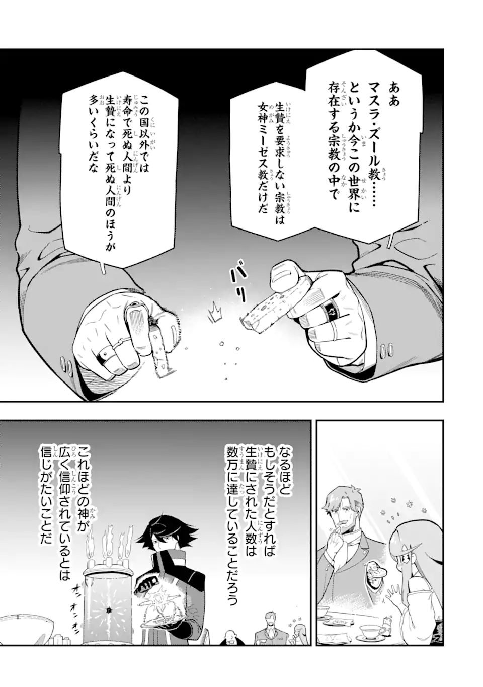 Ansatsu Skill de Isekai Saikyou: Renkinjutsu to Ansatsujutsu o Kiwameta Ore wa, Sekai o Kage kara Shihai suru Chap 23.2 - Next Chap 24.2