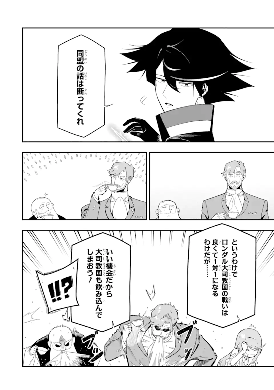 Ansatsu Skill de Isekai Saikyou: Renkinjutsu to Ansatsujutsu o Kiwameta Ore wa, Sekai o Kage kara Shihai suru Chap 23.2 - Next Chap 24.2