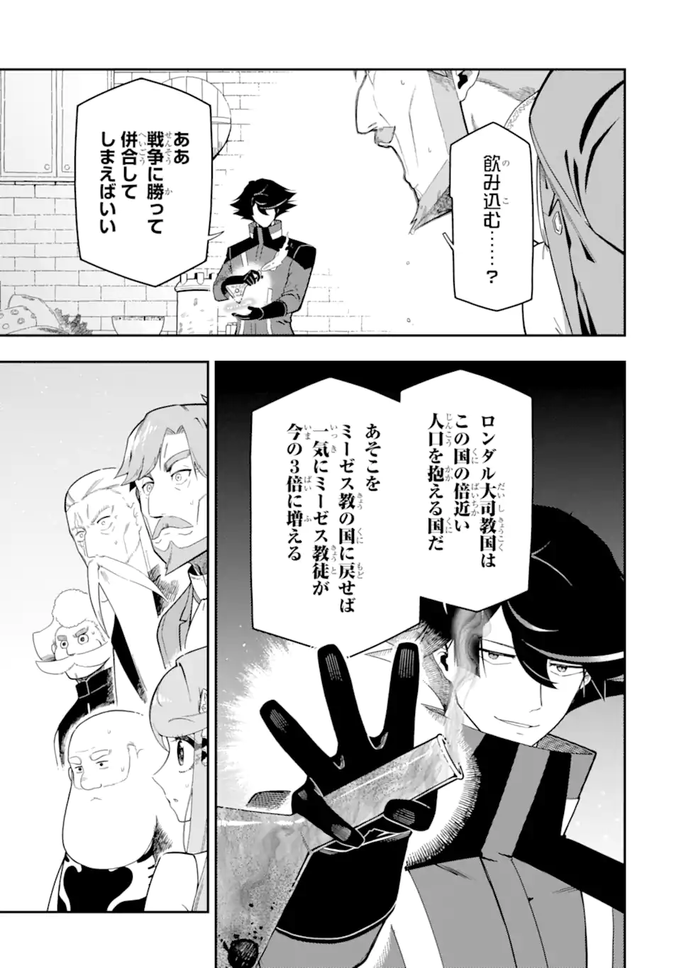 Ansatsu Skill de Isekai Saikyou: Renkinjutsu to Ansatsujutsu o Kiwameta Ore wa, Sekai o Kage kara Shihai suru Chap 23.2 - Next Chap 24.2