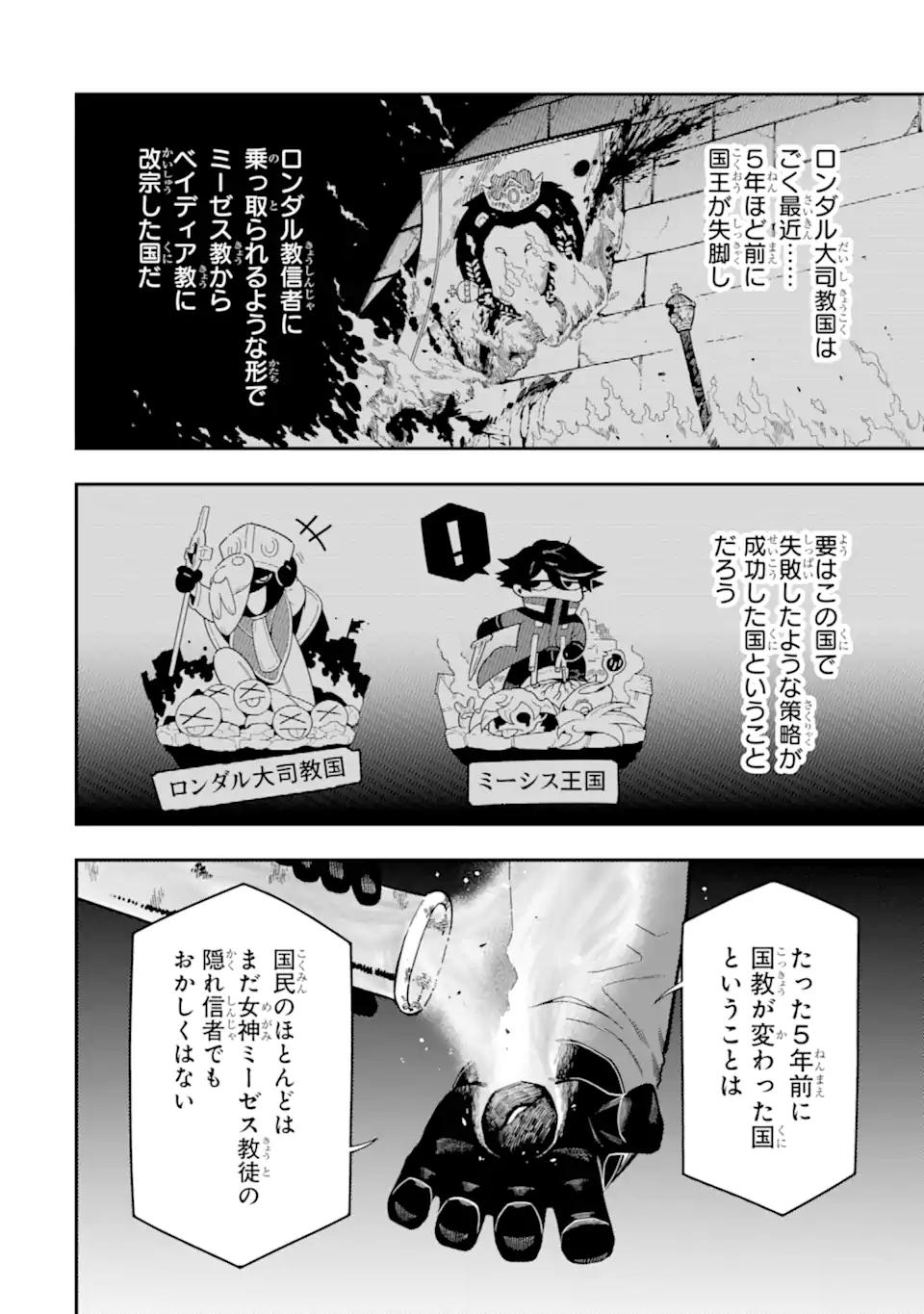 Ansatsu Skill de Isekai Saikyou: Renkinjutsu to Ansatsujutsu o Kiwameta Ore wa, Sekai o Kage kara Shihai suru Chap 23.2 - Next Chap 24.2