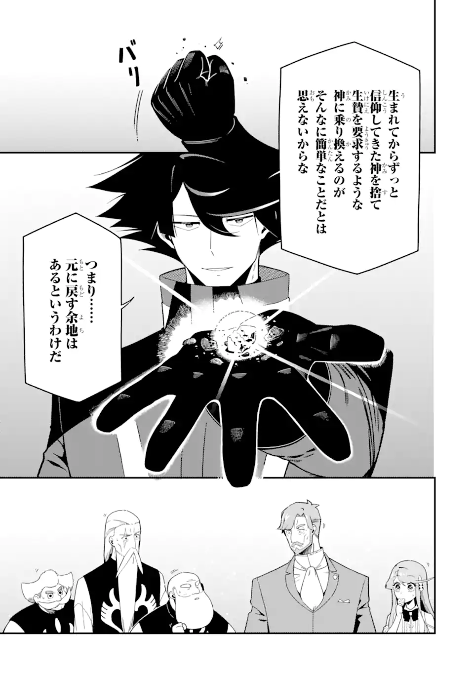 Ansatsu Skill de Isekai Saikyou: Renkinjutsu to Ansatsujutsu o Kiwameta Ore wa, Sekai o Kage kara Shihai suru Chap 23.2 - Next Chap 24.2