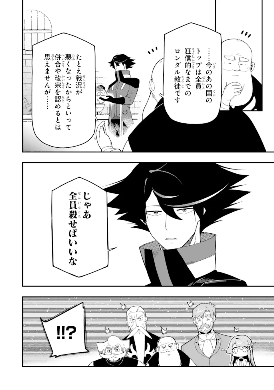 Ansatsu Skill de Isekai Saikyou: Renkinjutsu to Ansatsujutsu o Kiwameta Ore wa, Sekai o Kage kara Shihai suru Chap 23.2 - Next Chap 24.2