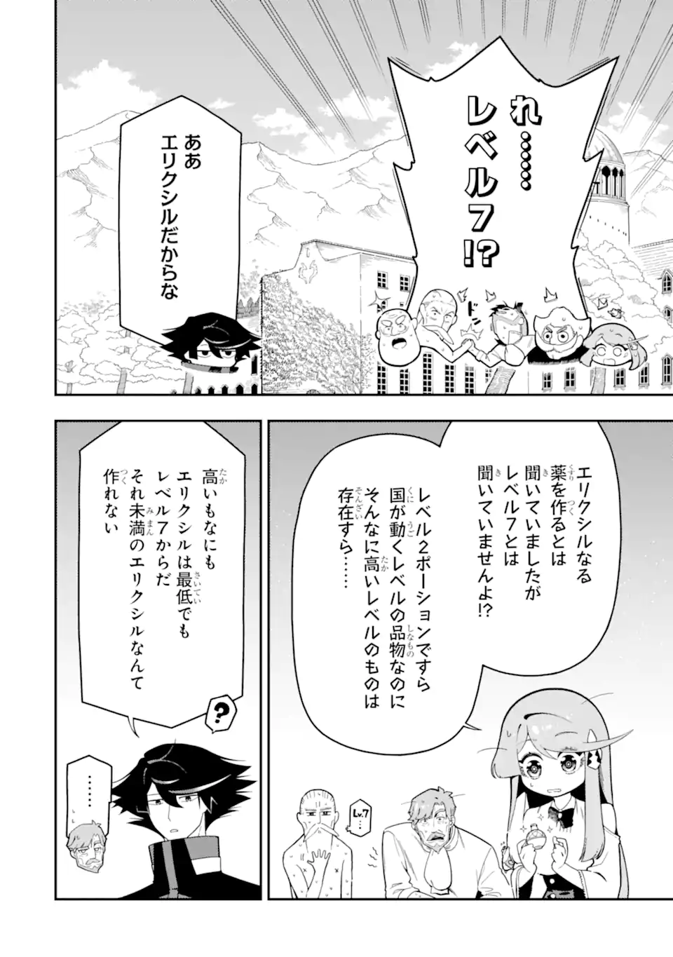Ansatsu Skill de Isekai Saikyou: Renkinjutsu to Ansatsujutsu o Kiwameta Ore wa, Sekai o Kage kara Shihai suru Chap 23.3 - Next Chap 24.3