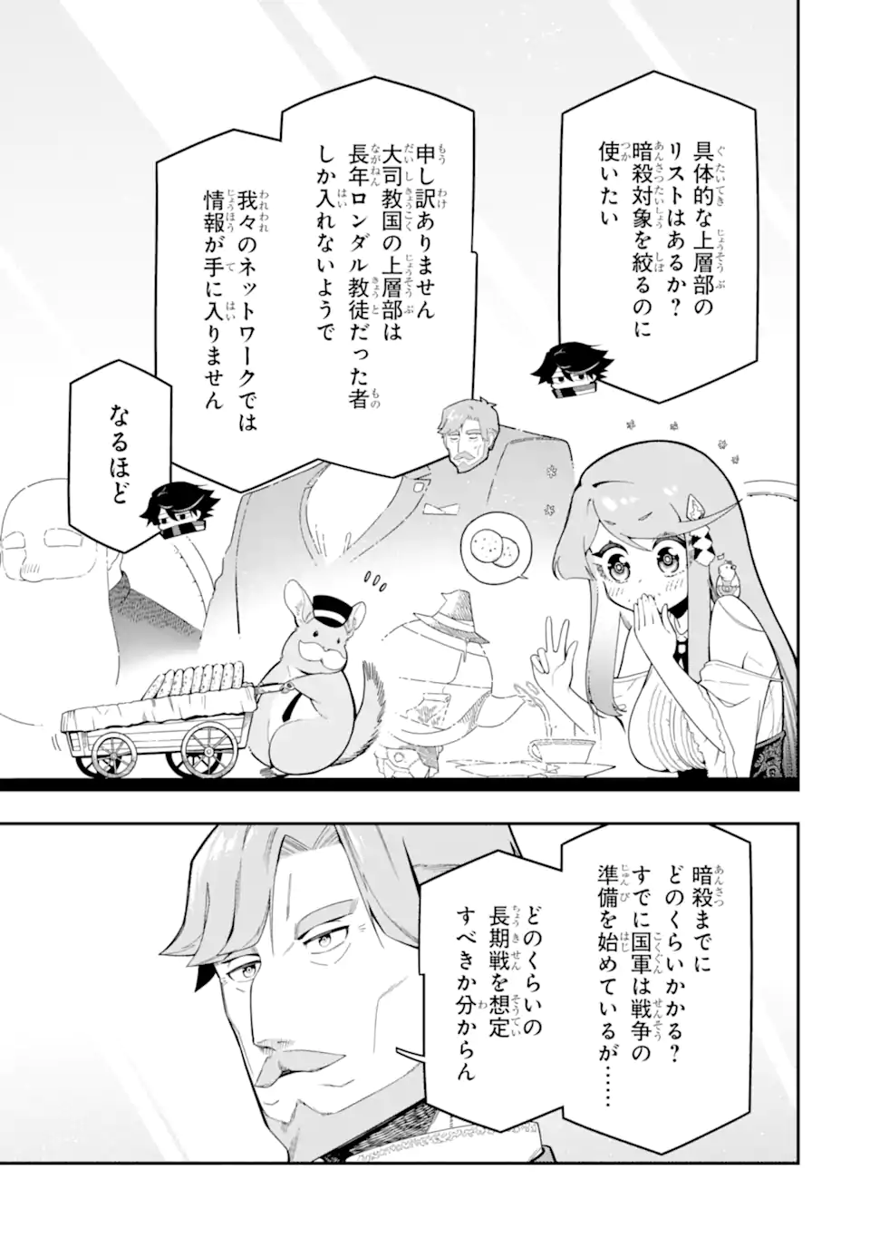 Ansatsu Skill de Isekai Saikyou: Renkinjutsu to Ansatsujutsu o Kiwameta Ore wa, Sekai o Kage kara Shihai suru Chap 23.3 - Next Chap 24.3