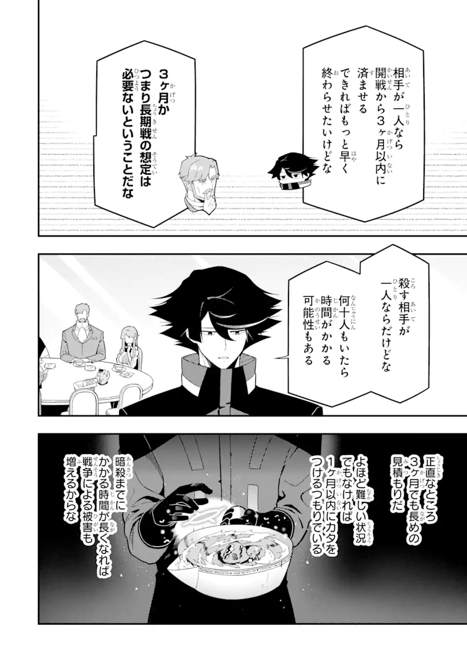 Ansatsu Skill de Isekai Saikyou: Renkinjutsu to Ansatsujutsu o Kiwameta Ore wa, Sekai o Kage kara Shihai suru Chap 23.3 - Next Chap 24.3