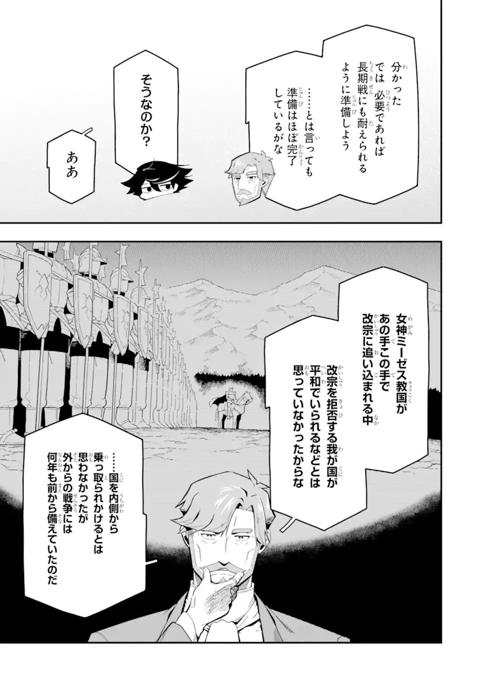 Ansatsu Skill de Isekai Saikyou: Renkinjutsu to Ansatsujutsu o Kiwameta Ore wa, Sekai o Kage kara Shihai suru Chap 23.3 - Next Chap 24.3