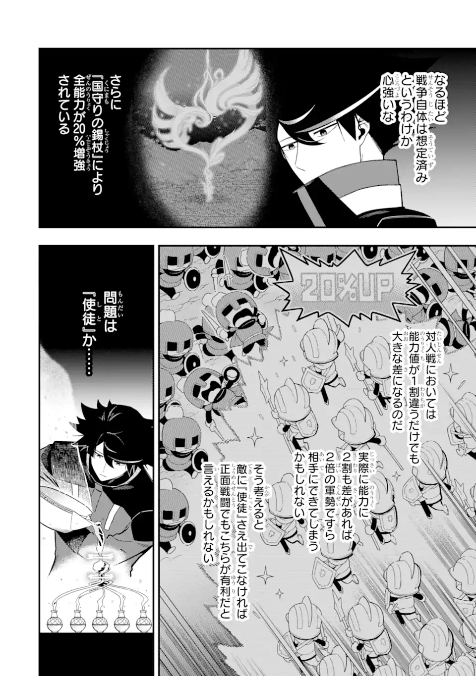 Ansatsu Skill de Isekai Saikyou: Renkinjutsu to Ansatsujutsu o Kiwameta Ore wa, Sekai o Kage kara Shihai suru Chap 23.3 - Next Chap 24.3