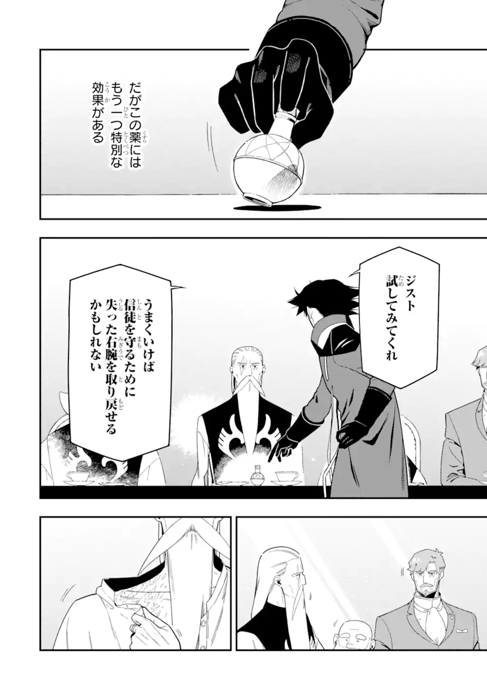 Ansatsu Skill de Isekai Saikyou: Renkinjutsu to Ansatsujutsu o Kiwameta Ore wa, Sekai o Kage kara Shihai suru Chap 23.3 - Next Chap 24.3