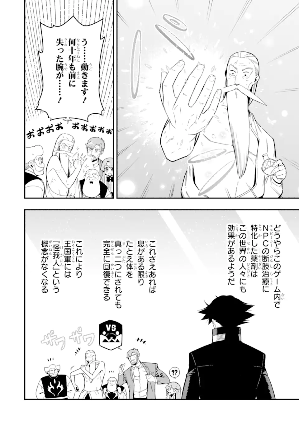 Ansatsu Skill de Isekai Saikyou: Renkinjutsu to Ansatsujutsu o Kiwameta Ore wa, Sekai o Kage kara Shihai suru Chap 23.3 - Next Chap 24.3