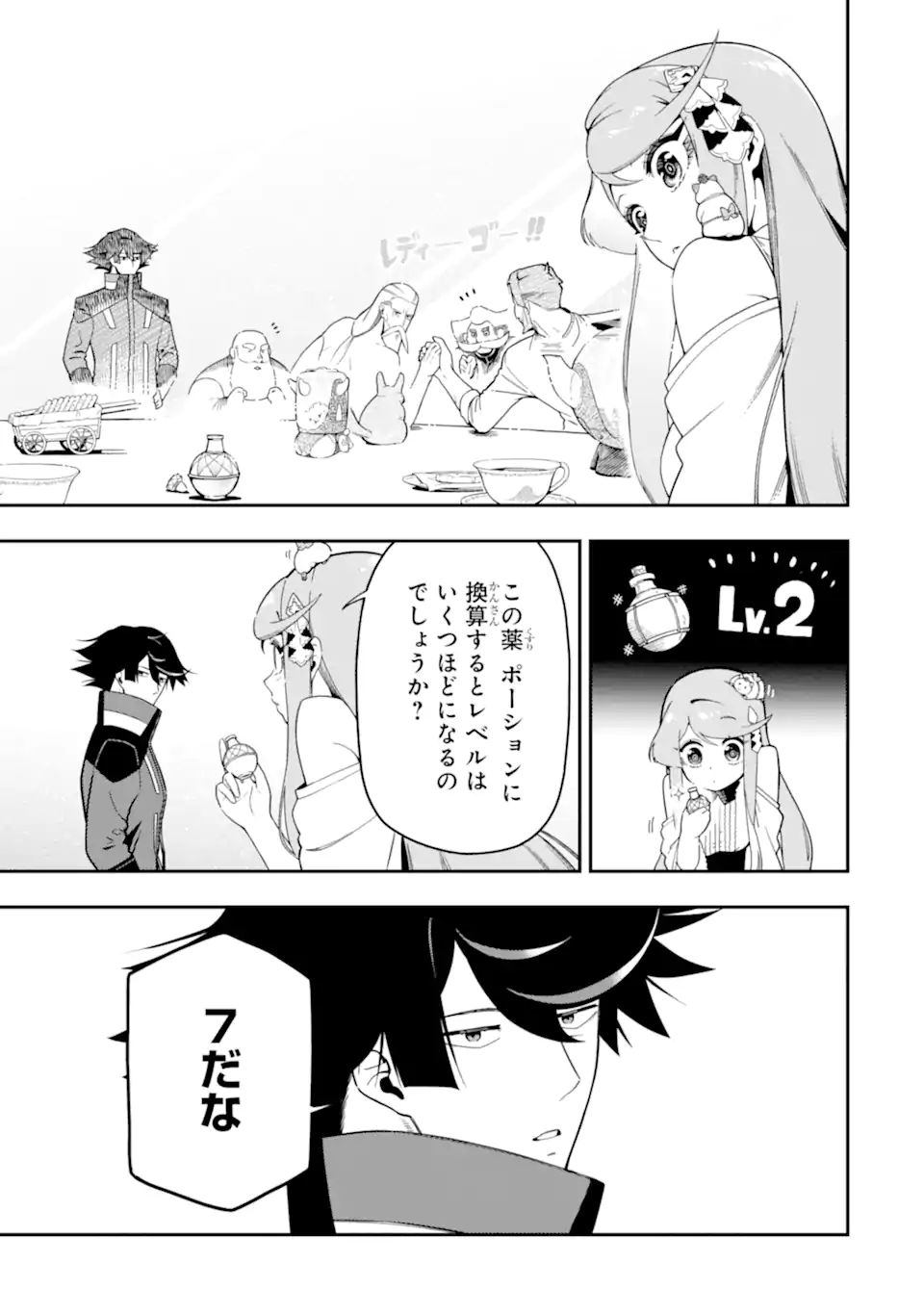 Ansatsu Skill de Isekai Saikyou: Renkinjutsu to Ansatsujutsu o Kiwameta Ore wa, Sekai o Kage kara Shihai suru Chap 23.3 - Next Chap 24.3