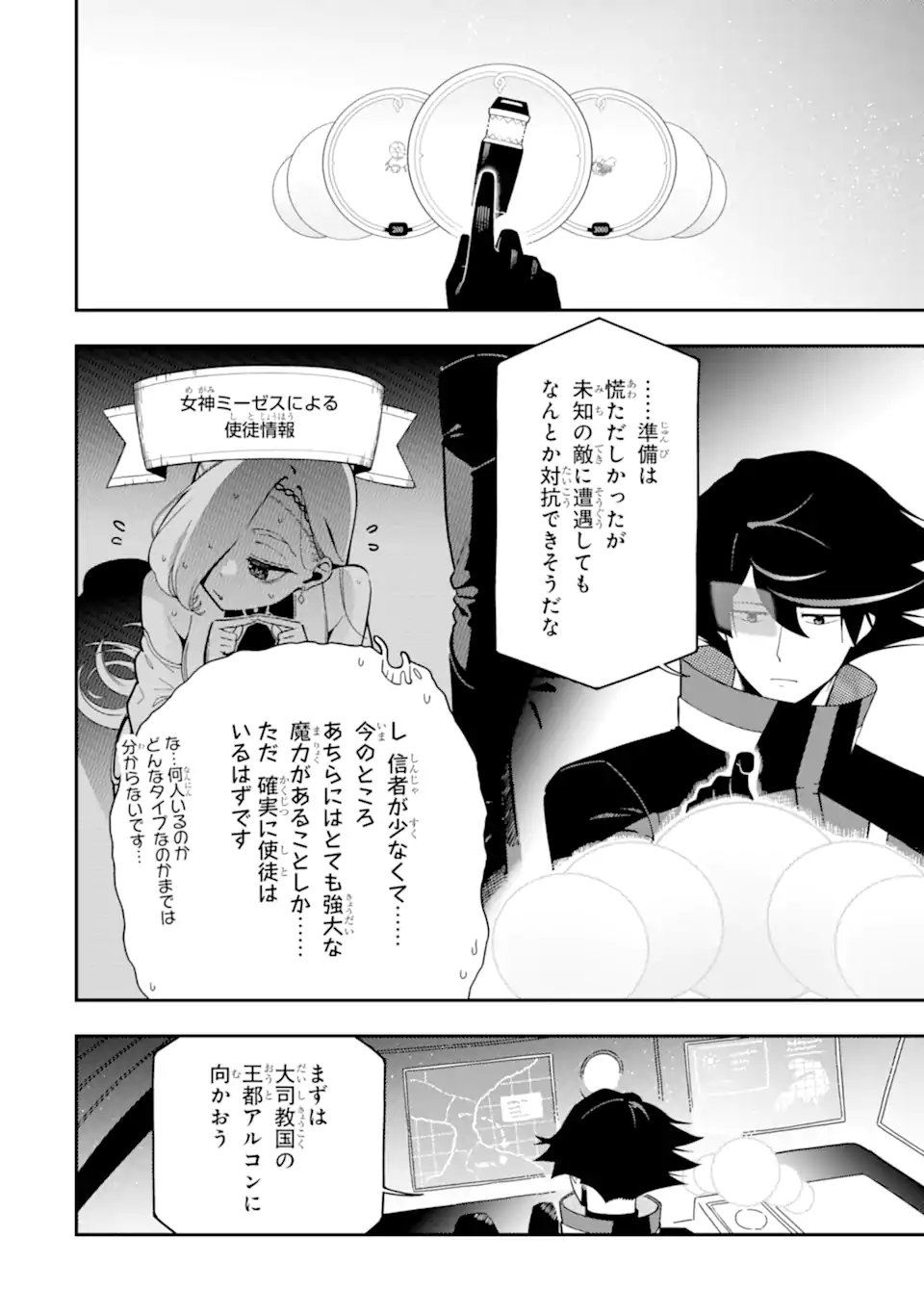 Ansatsu Skill de Isekai Saikyou: Renkinjutsu to Ansatsujutsu o Kiwameta Ore wa, Sekai o Kage kara Shihai suru Chap 24.4 - Next Chap 25.4