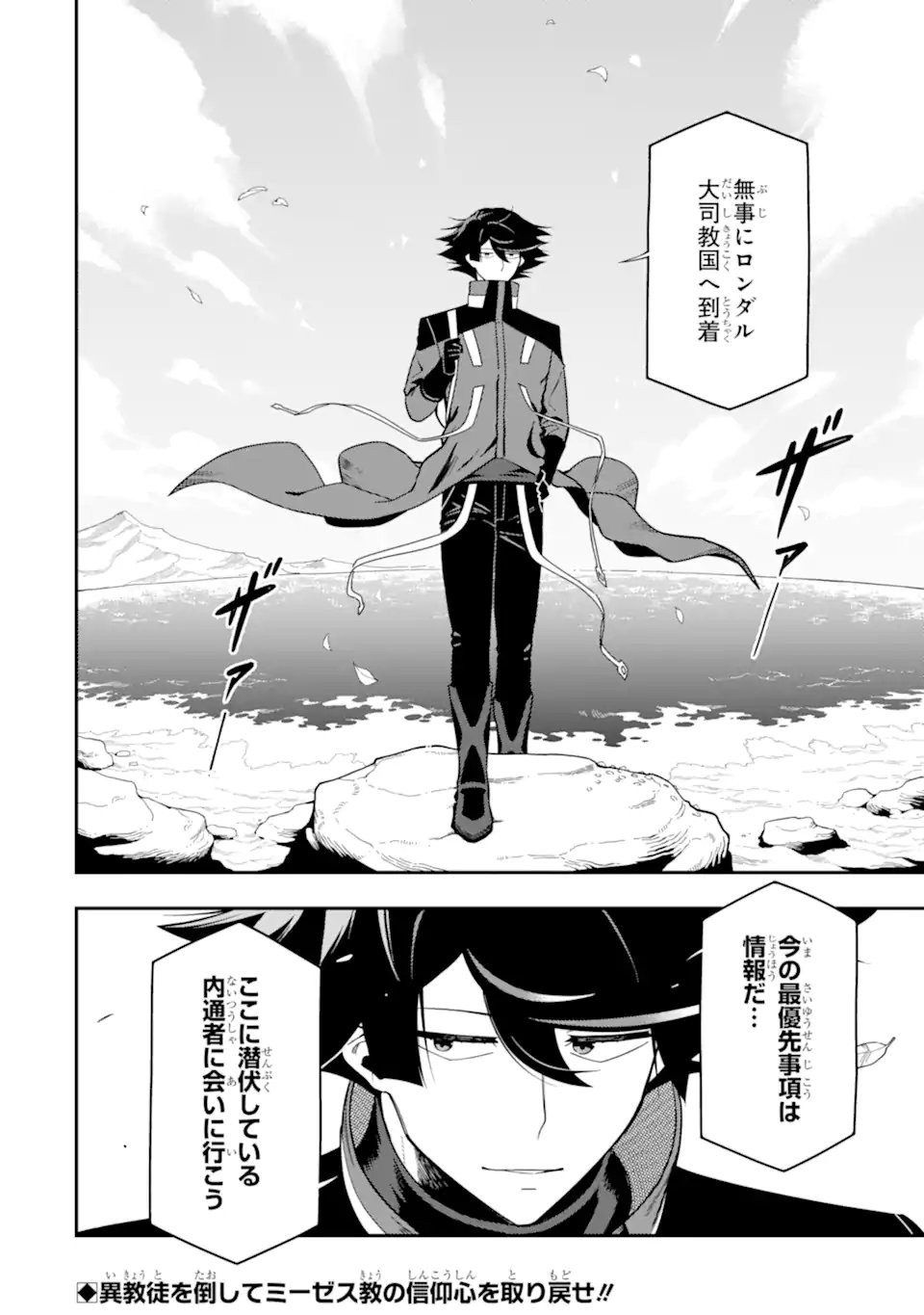 Ansatsu Skill de Isekai Saikyou: Renkinjutsu to Ansatsujutsu o Kiwameta Ore wa, Sekai o Kage kara Shihai suru Chap 24.4 - Next Chap 25.4