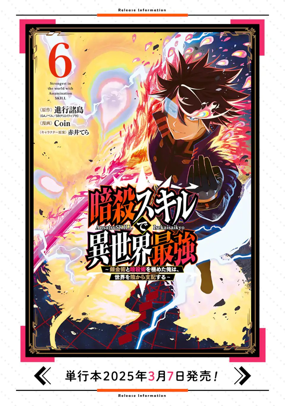 Ansatsu Skill de Isekai Saikyou: Renkinjutsu to Ansatsujutsu o Kiwameta Ore wa, Sekai o Kage kara Shihai suru Chap 24.4 - Next Chap 25.4