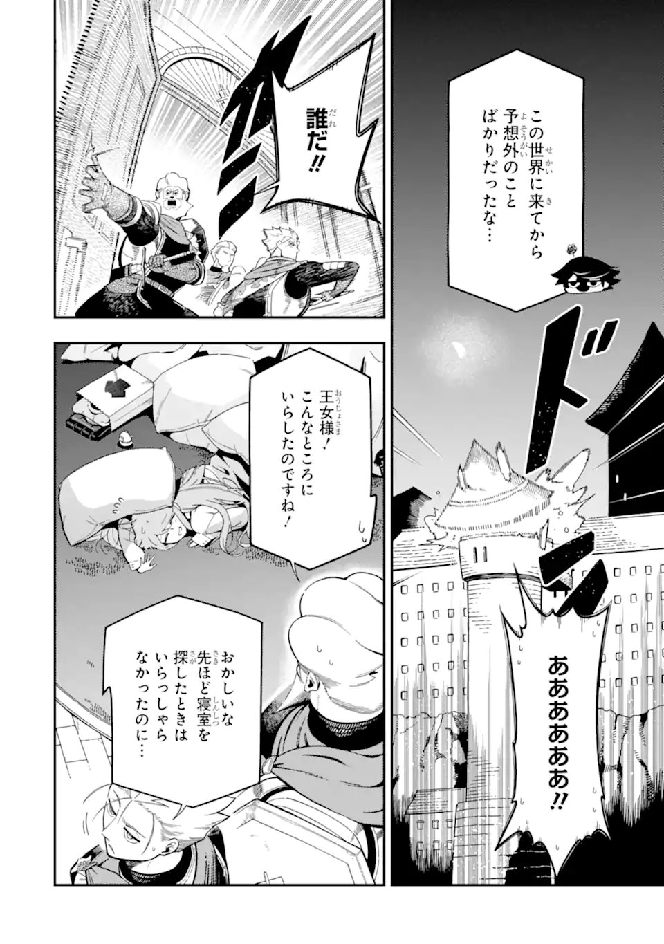Ansatsu Skill de Isekai Saikyou: Renkinjutsu to Ansatsujutsu o Kiwameta Ore wa, Sekai o Kage kara Shihai suru Chap 24.4 - Next Chap 25.4