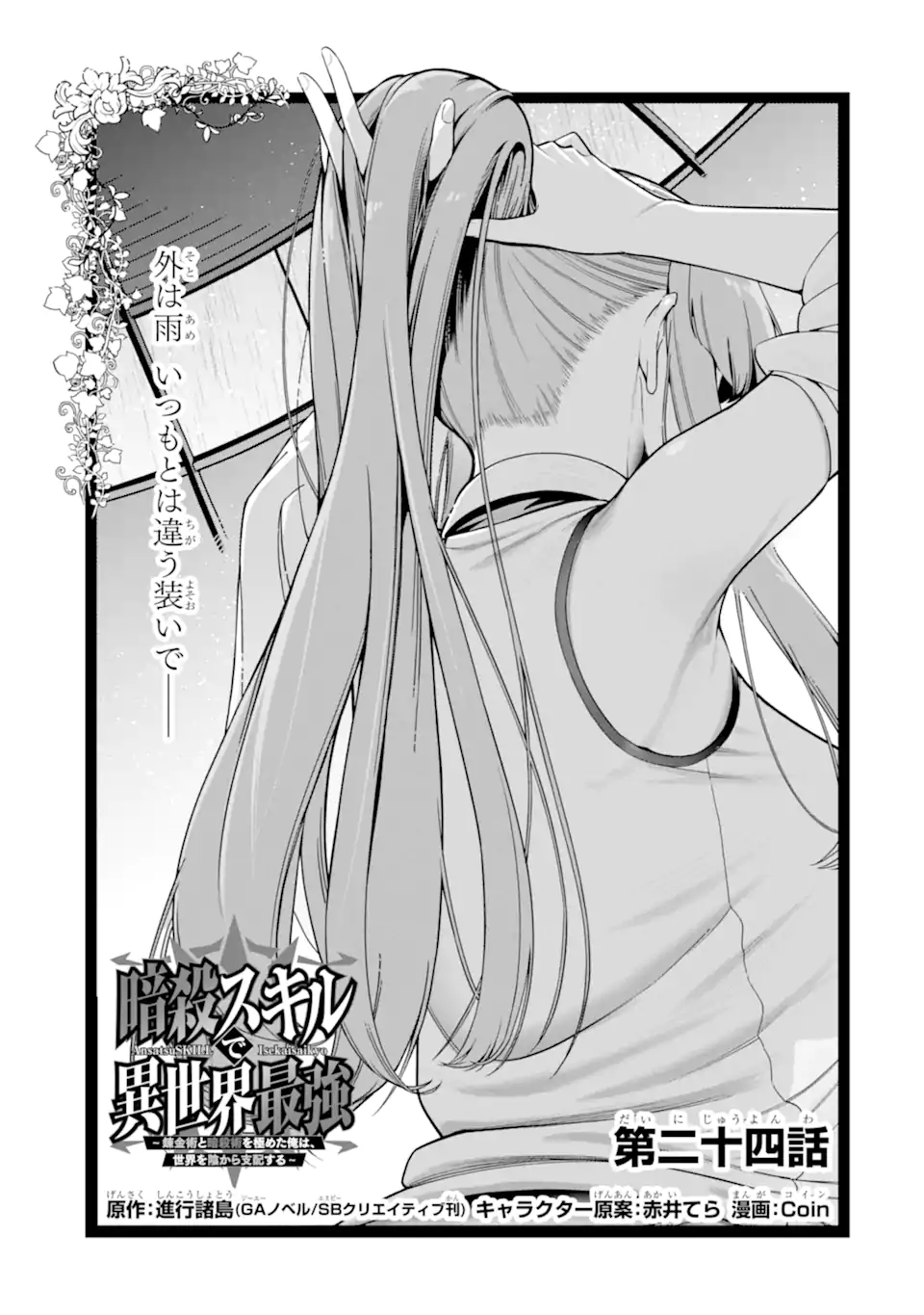 Ansatsu Skill de Isekai Saikyou: Renkinjutsu to Ansatsujutsu o Kiwameta Ore wa, Sekai o Kage kara Shihai suru Chap 24.1 - Next Chap 25.1
