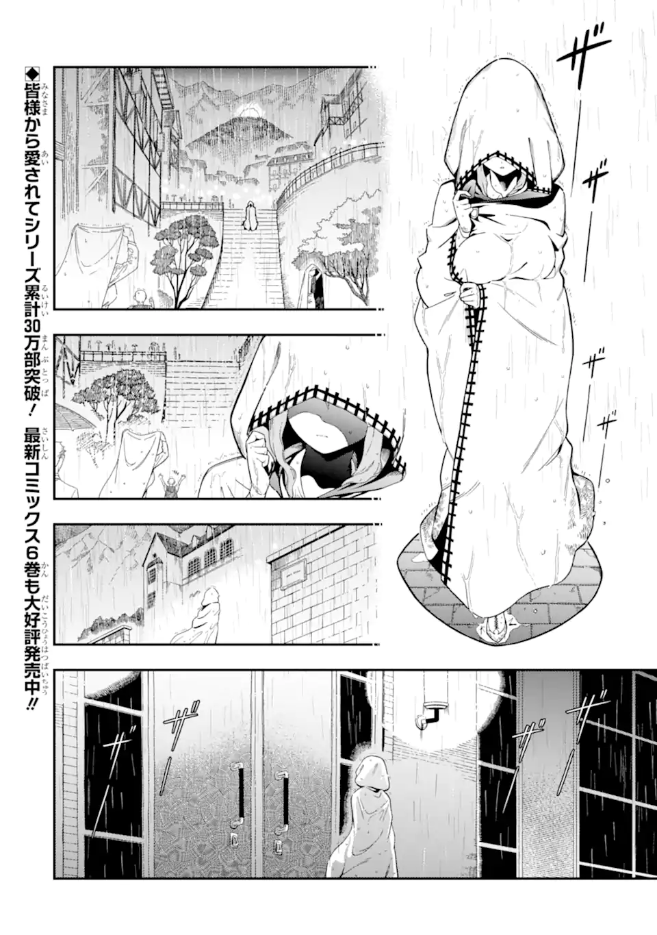 Ansatsu Skill de Isekai Saikyou: Renkinjutsu to Ansatsujutsu o Kiwameta Ore wa, Sekai o Kage kara Shihai suru Chap 24.1 - Next Chap 25.1