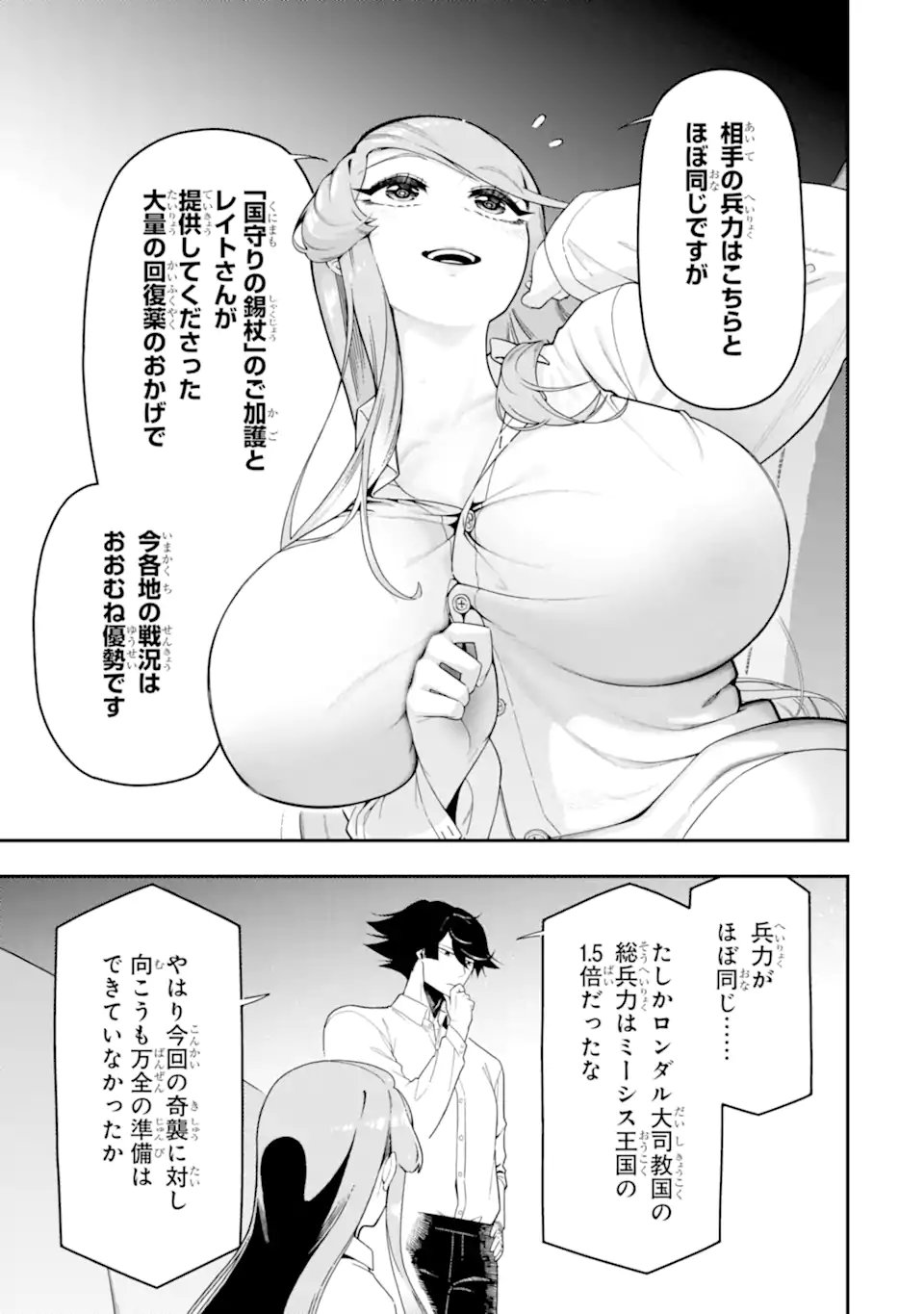 Ansatsu Skill de Isekai Saikyou: Renkinjutsu to Ansatsujutsu o Kiwameta Ore wa, Sekai o Kage kara Shihai suru Chap 24.2 - Next Chap 25.2