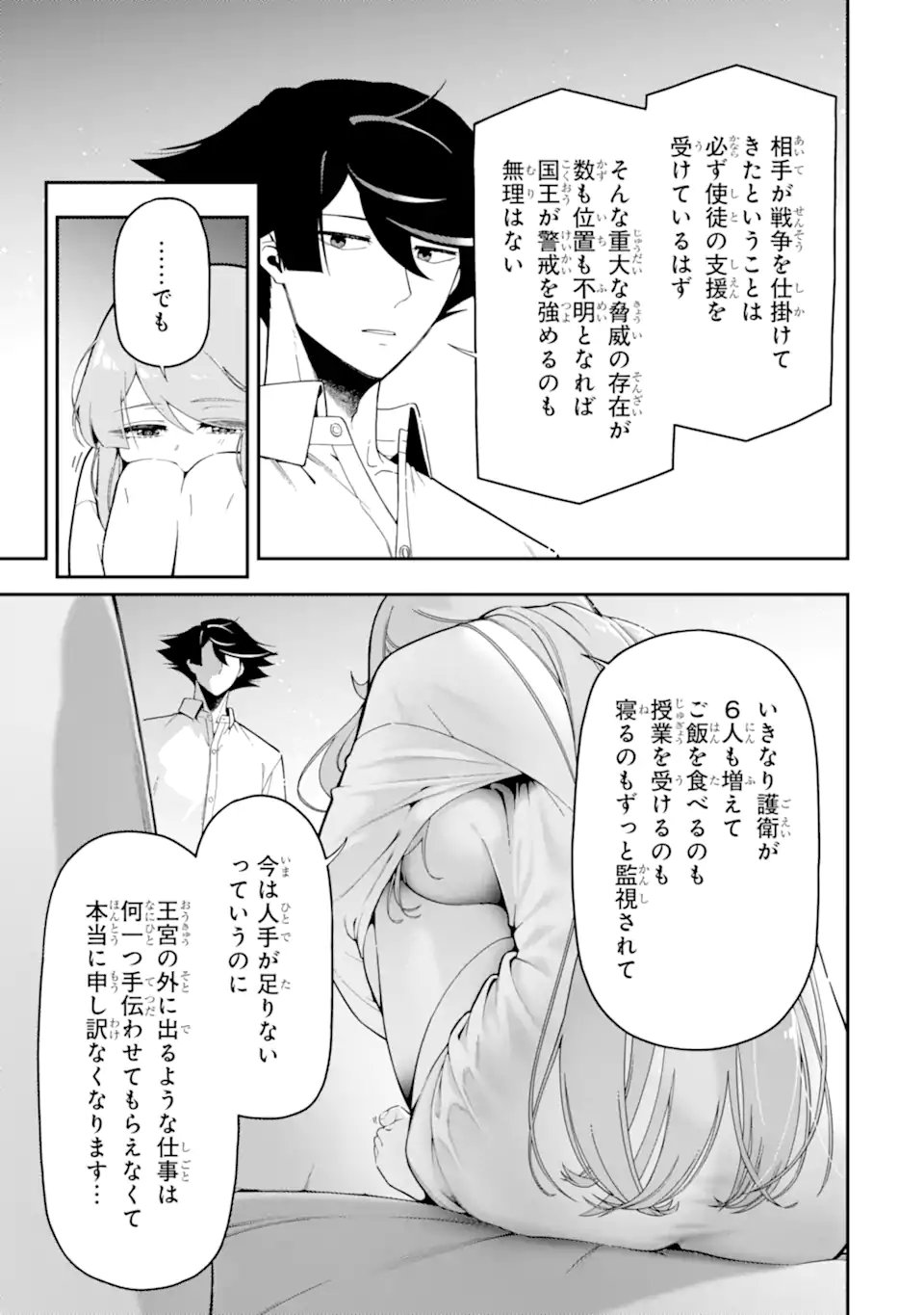 Ansatsu Skill de Isekai Saikyou: Renkinjutsu to Ansatsujutsu o Kiwameta Ore wa, Sekai o Kage kara Shihai suru Chap 24.2 - Next Chap 25.2