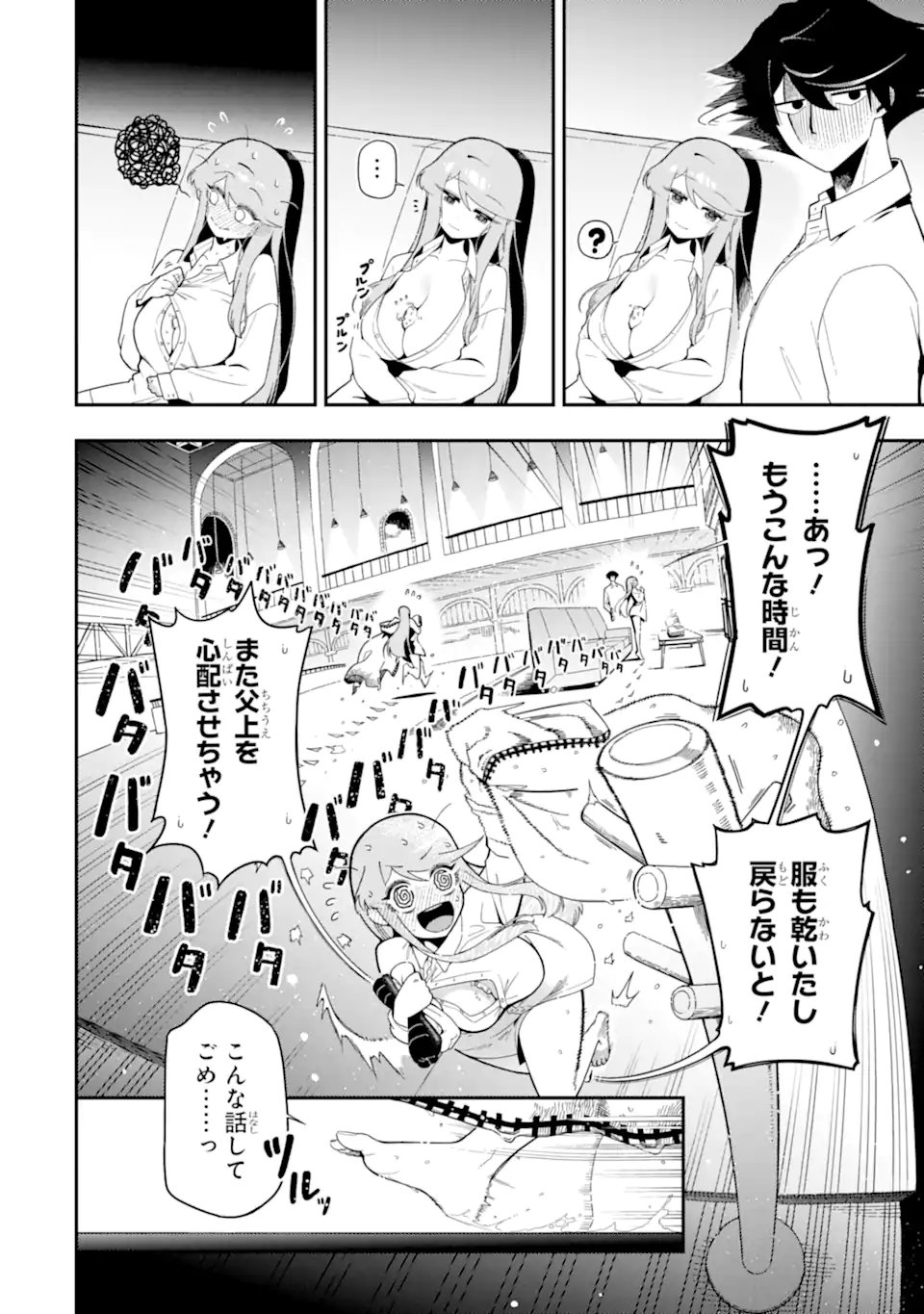 Ansatsu Skill de Isekai Saikyou: Renkinjutsu to Ansatsujutsu o Kiwameta Ore wa, Sekai o Kage kara Shihai suru Chap 24.2 - Next Chap 25.2