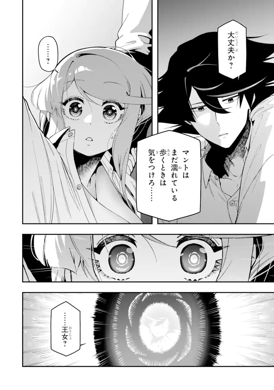 Ansatsu Skill de Isekai Saikyou: Renkinjutsu to Ansatsujutsu o Kiwameta Ore wa, Sekai o Kage kara Shihai suru Chap 24.2 - Next Chap 25.2