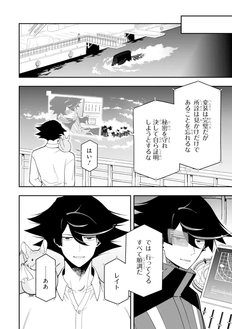 Ansatsu Skill de Isekai Saikyou: Renkinjutsu to Ansatsujutsu o Kiwameta Ore wa, Sekai o Kage kara Shihai suru Chap 24.3 - Next Chap 25.3