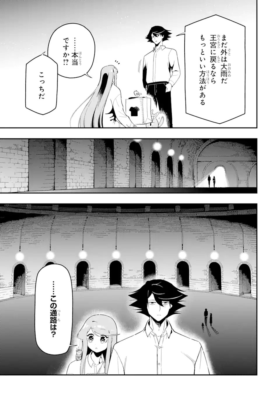 Ansatsu Skill de Isekai Saikyou: Renkinjutsu to Ansatsujutsu o Kiwameta Ore wa, Sekai o Kage kara Shihai suru Chap 24.3 - Next Chap 25.3