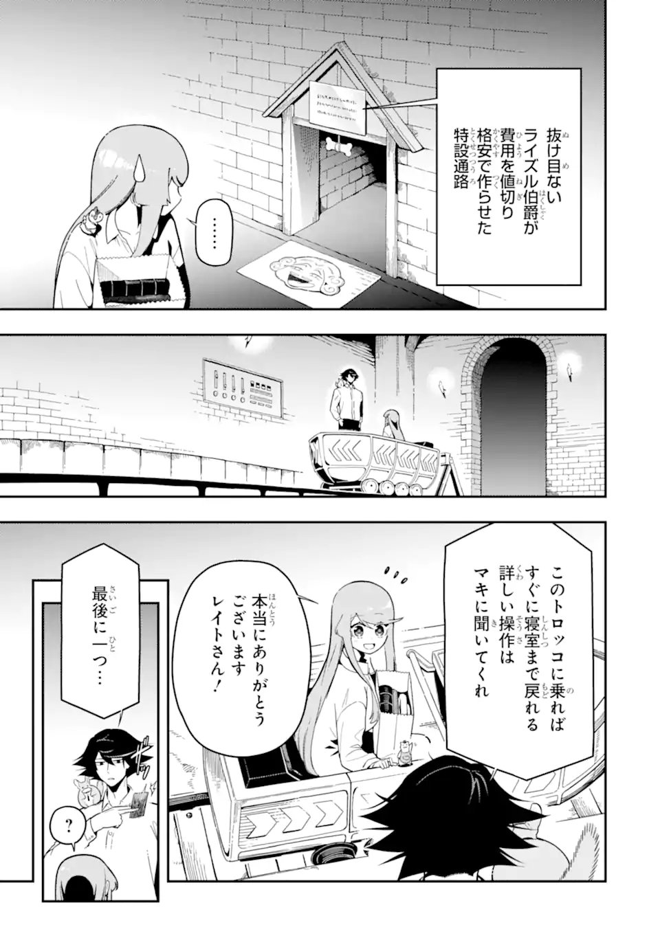 Ansatsu Skill de Isekai Saikyou: Renkinjutsu to Ansatsujutsu o Kiwameta Ore wa, Sekai o Kage kara Shihai suru Chap 24.3 - Next Chap 25.3