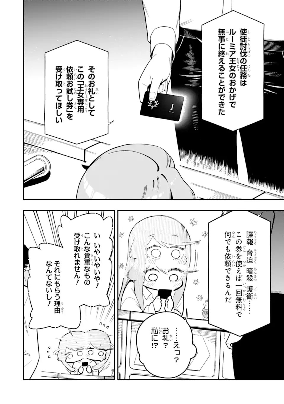 Ansatsu Skill de Isekai Saikyou: Renkinjutsu to Ansatsujutsu o Kiwameta Ore wa, Sekai o Kage kara Shihai suru Chap 24.3 - Next Chap 25.3