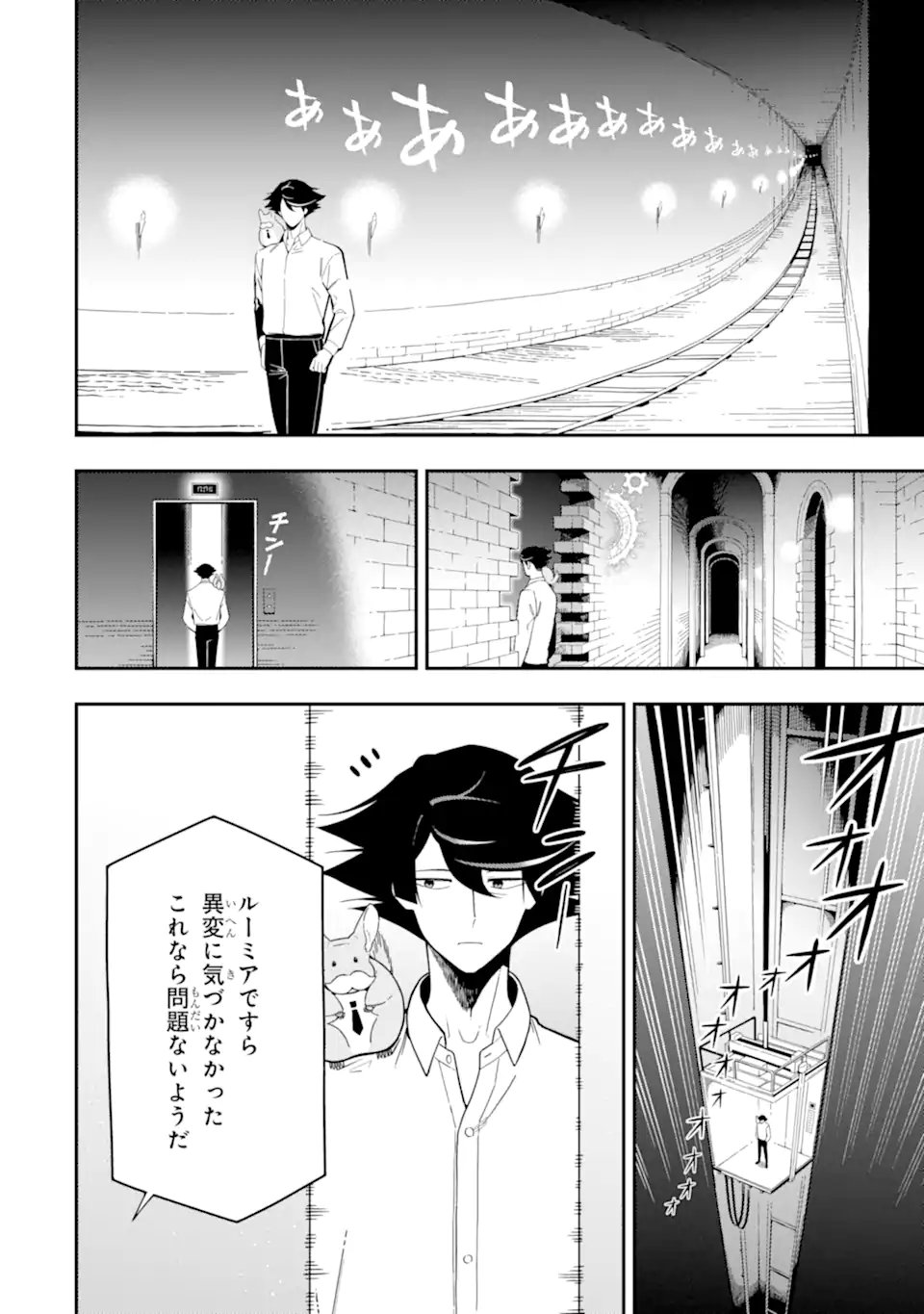 Ansatsu Skill de Isekai Saikyou: Renkinjutsu to Ansatsujutsu o Kiwameta Ore wa, Sekai o Kage kara Shihai suru Chap 24.3 - Next Chap 25.3