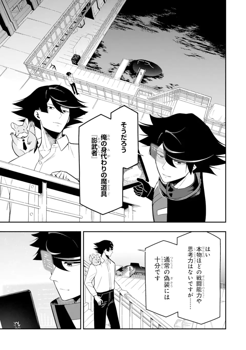 Ansatsu Skill de Isekai Saikyou: Renkinjutsu to Ansatsujutsu o Kiwameta Ore wa, Sekai o Kage kara Shihai suru Chap 24.3 - Next Chap 25.3