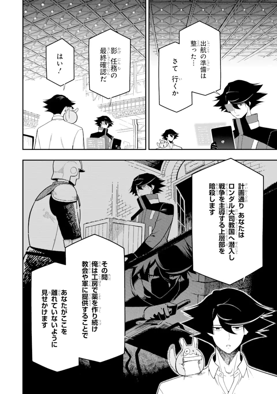 Ansatsu Skill de Isekai Saikyou: Renkinjutsu to Ansatsujutsu o Kiwameta Ore wa, Sekai o Kage kara Shihai suru Chap 24.3 - Next Chap 25.3