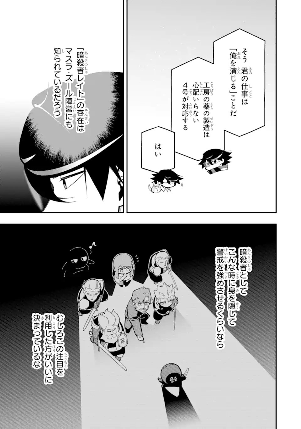 Ansatsu Skill de Isekai Saikyou: Renkinjutsu to Ansatsujutsu o Kiwameta Ore wa, Sekai o Kage kara Shihai suru Chap 24.3 - Next Chap 25.3