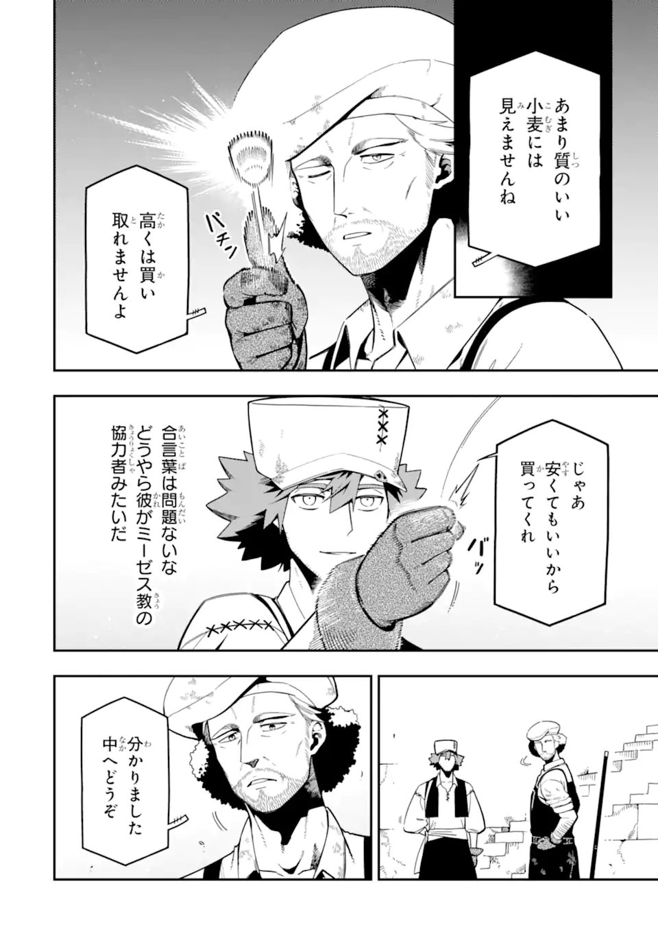 Ansatsu Skill de Isekai Saikyou: Renkinjutsu to Ansatsujutsu o Kiwameta Ore wa, Sekai o Kage kara Shihai suru Chap 25.1 - Next Chap 26.1