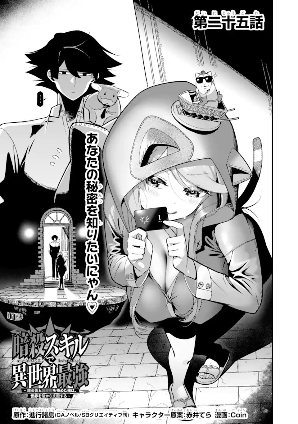 Ansatsu Skill de Isekai Saikyou: Renkinjutsu to Ansatsujutsu o Kiwameta Ore wa, Sekai o Kage kara Shihai suru Chap 25.1 - Next Chap 26.1