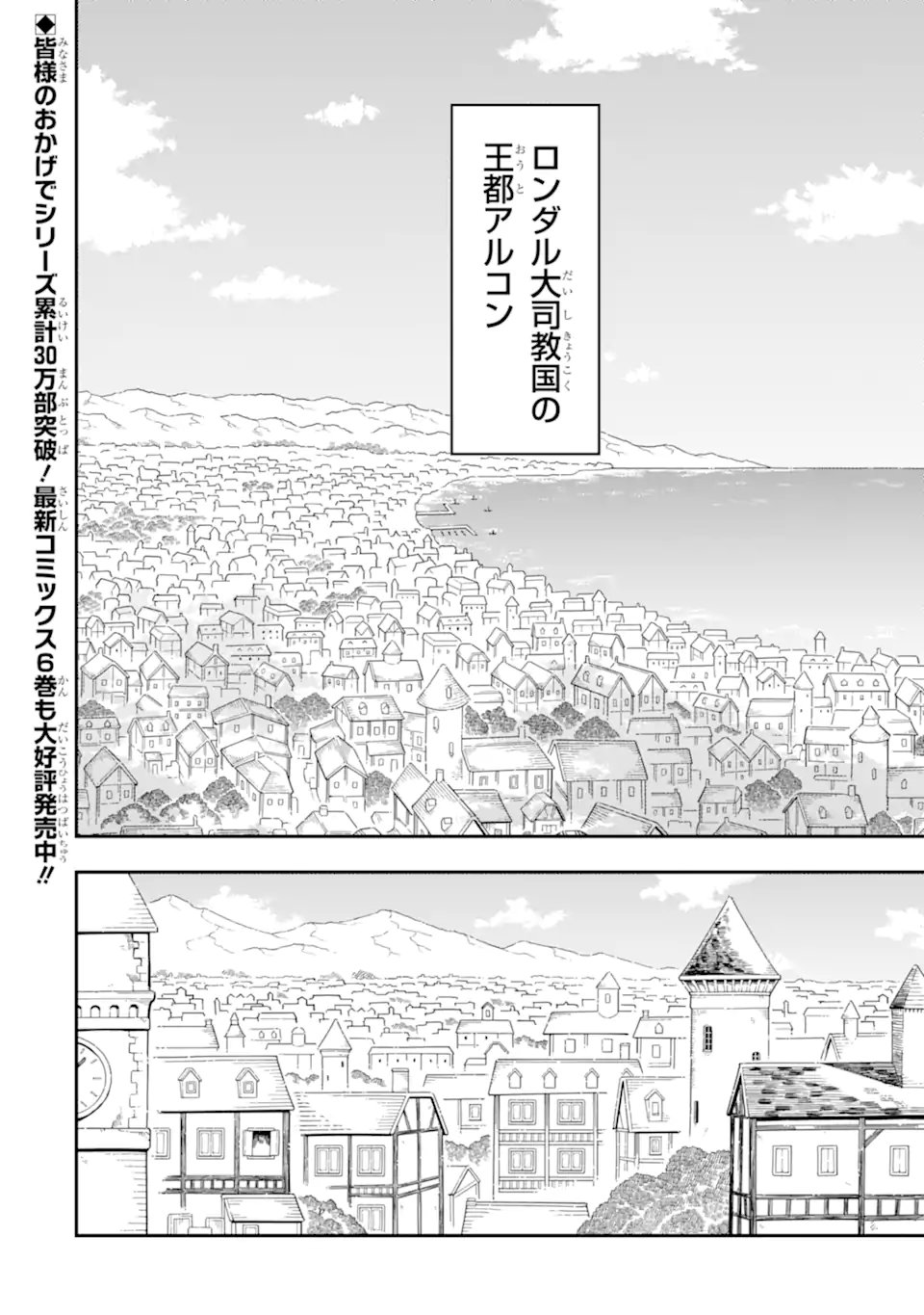 Ansatsu Skill de Isekai Saikyou: Renkinjutsu to Ansatsujutsu o Kiwameta Ore wa, Sekai o Kage kara Shihai suru Chap 25.1 - Next Chap 26.1