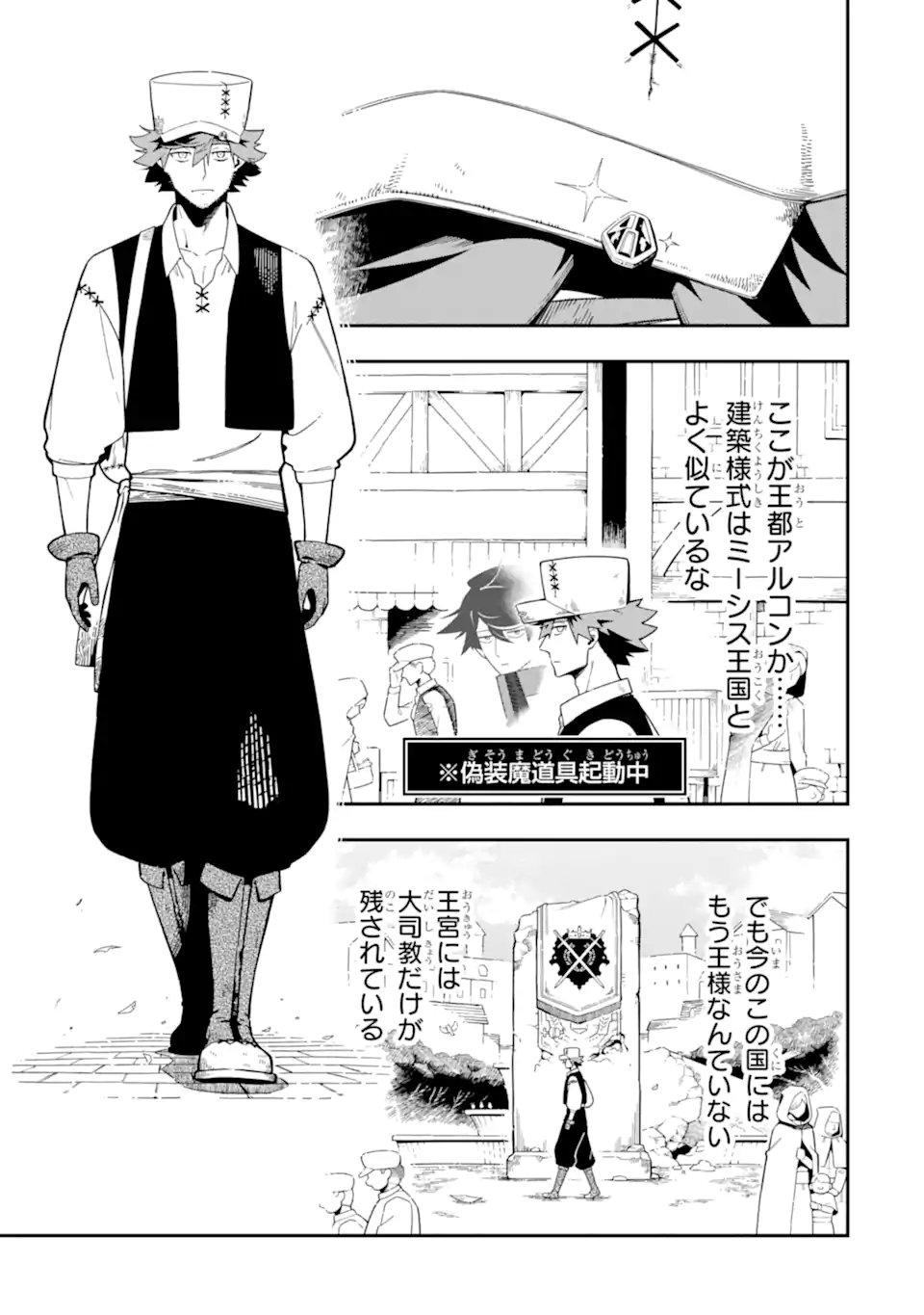 Ansatsu Skill de Isekai Saikyou: Renkinjutsu to Ansatsujutsu o Kiwameta Ore wa, Sekai o Kage kara Shihai suru Chap 25.1 - Next Chap 26.1