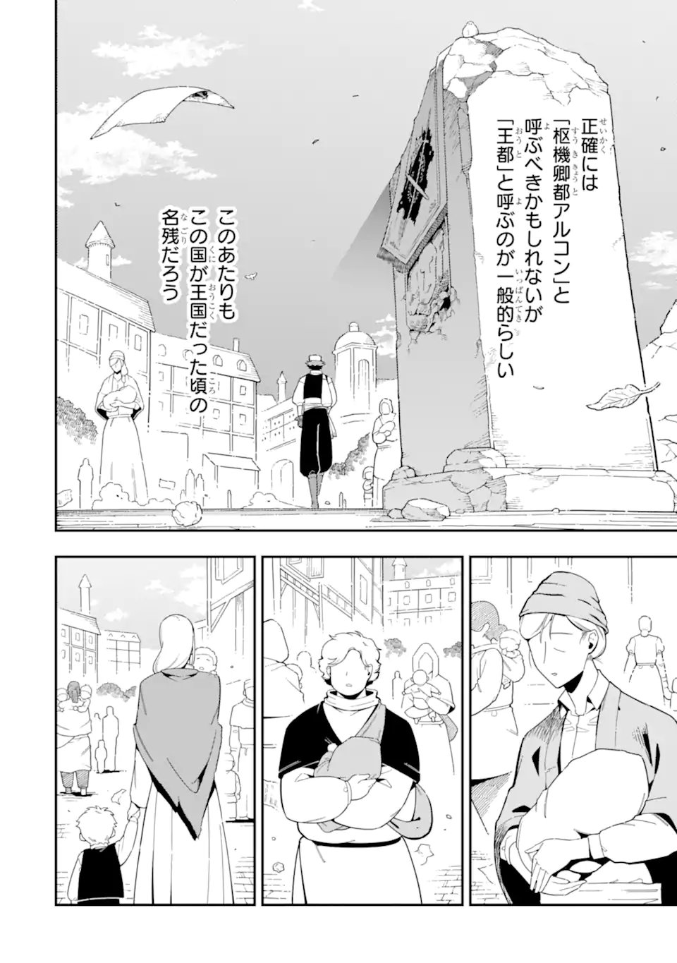 Ansatsu Skill de Isekai Saikyou: Renkinjutsu to Ansatsujutsu o Kiwameta Ore wa, Sekai o Kage kara Shihai suru Chap 25.1 - Next Chap 26.1